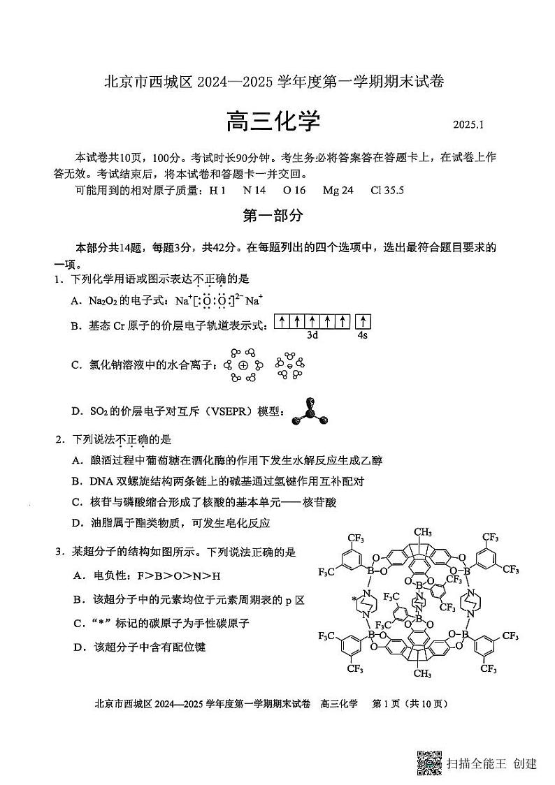 北京市西城区2024-2025学年高三上学期期末考试化学试卷第1页