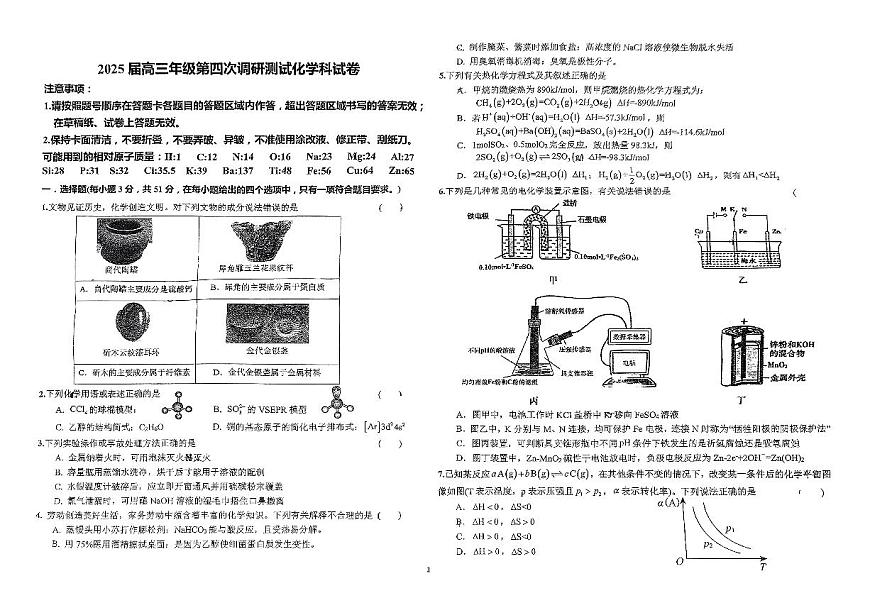 2025長春二中高三上學(xué)期第四次調(diào)研測試化學(xué)PDF版含答案第1頁