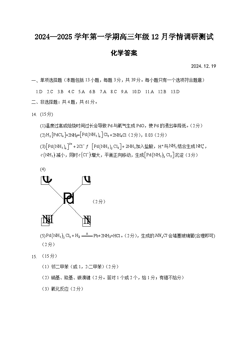 2024-2025学年第一学期高三年级12月学情调研测试-化学答案第1页