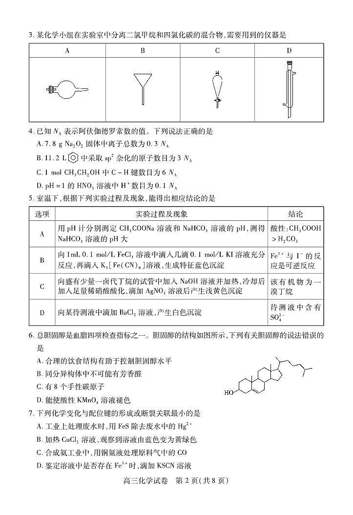 2025湖北省部分市州高三上学期1月期末联考试题化学PDF版含答案第2页