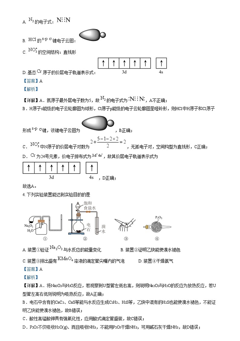 浙江省金丽衢十二校2024-2025学年高三上学期第一次联考化学试题含解析第2页
