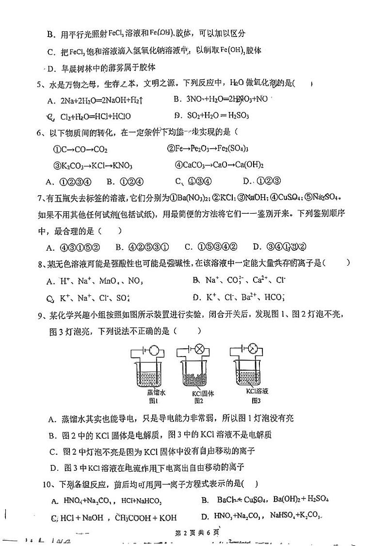 甘肃省嘉峪关市嘉峪关市第一中学2024-2025学年高一上学期11月期中化学试题第2页