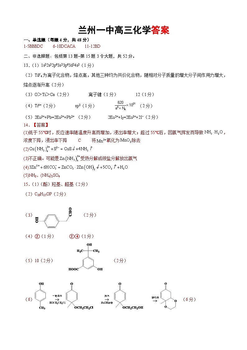 兰州一中高三化学答案第1页
