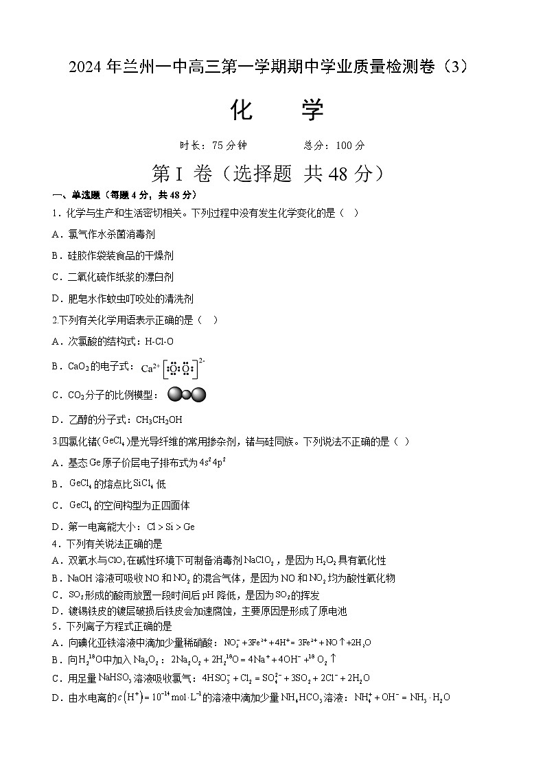 兰州高三化学3第1页