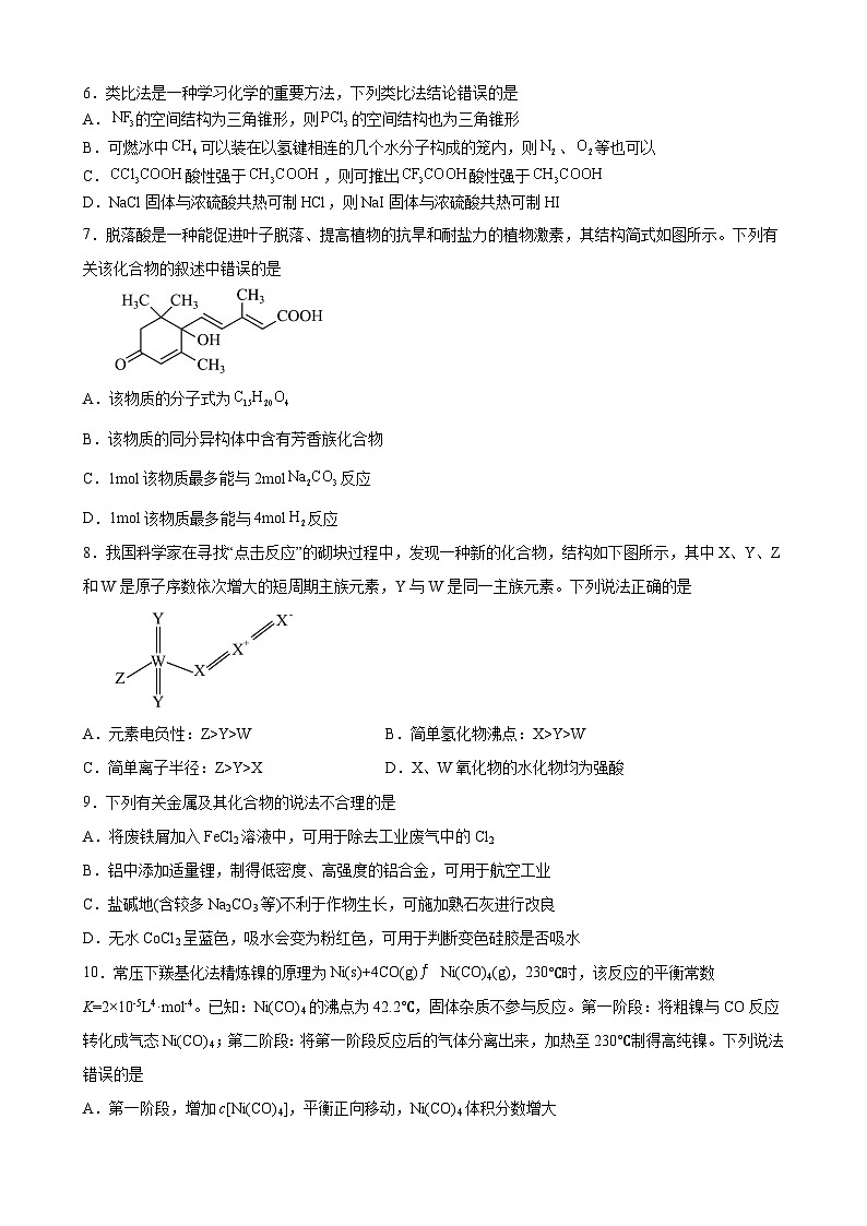 兰州高三化学3第2页