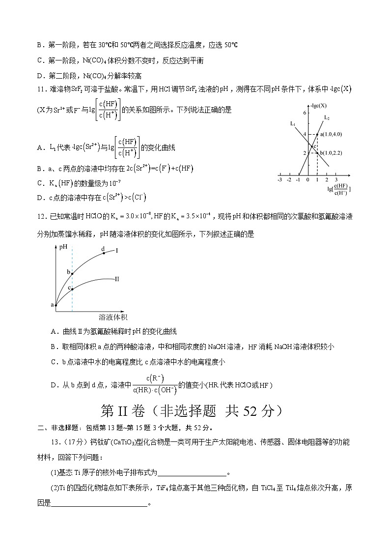 兰州高三化学3第3页
