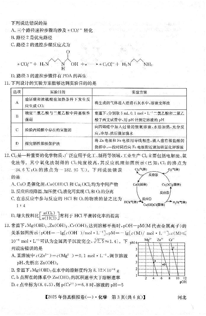 化学试卷第2页
