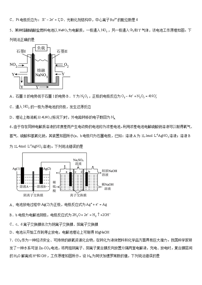 广西钦州市第四中学2025届高三上学期第15周考试化学试题第2页