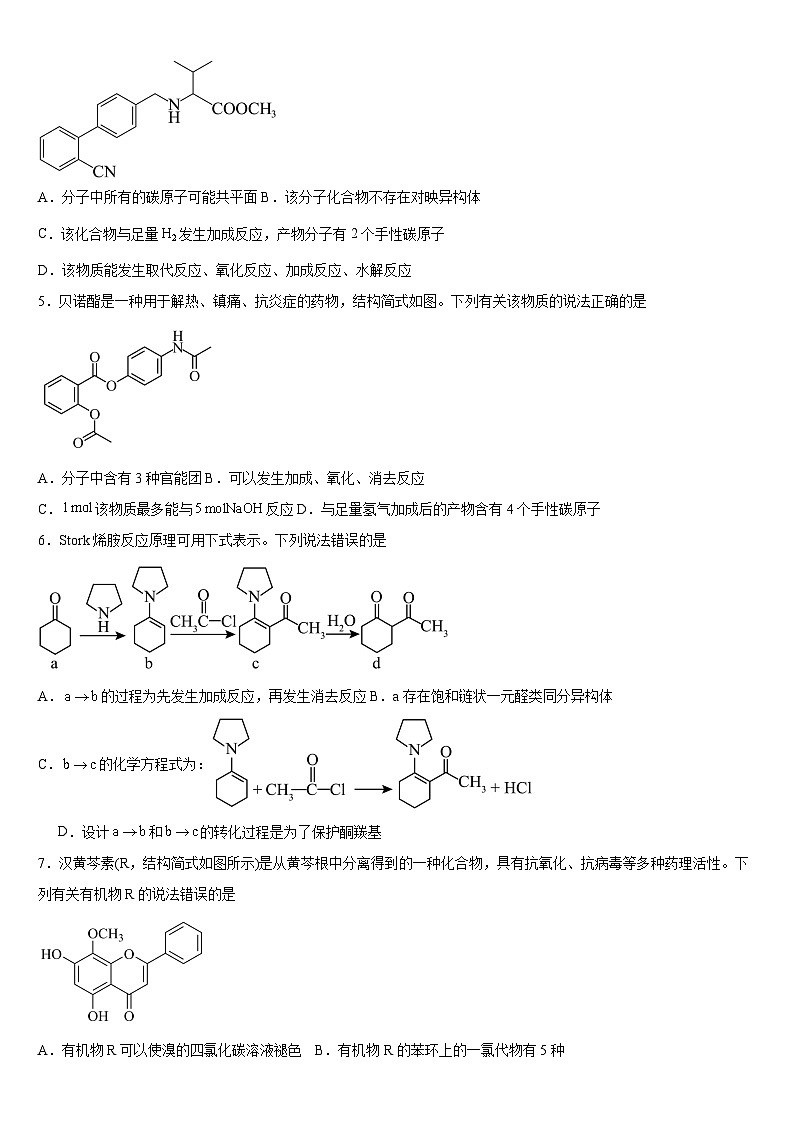 广西钦州市第四中学2025届高三上学期第18周考试化学试题第2页