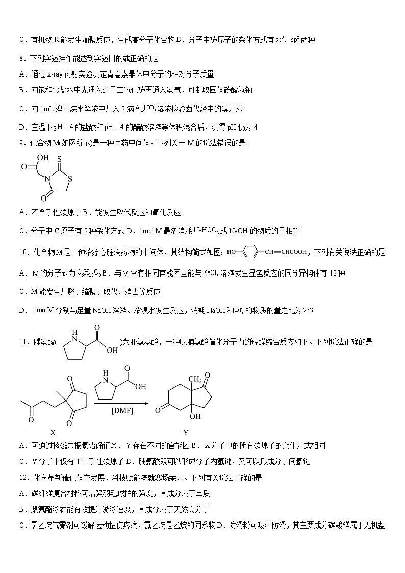 广西钦州市第四中学2025届高三上学期第18周考试化学试题第3页
