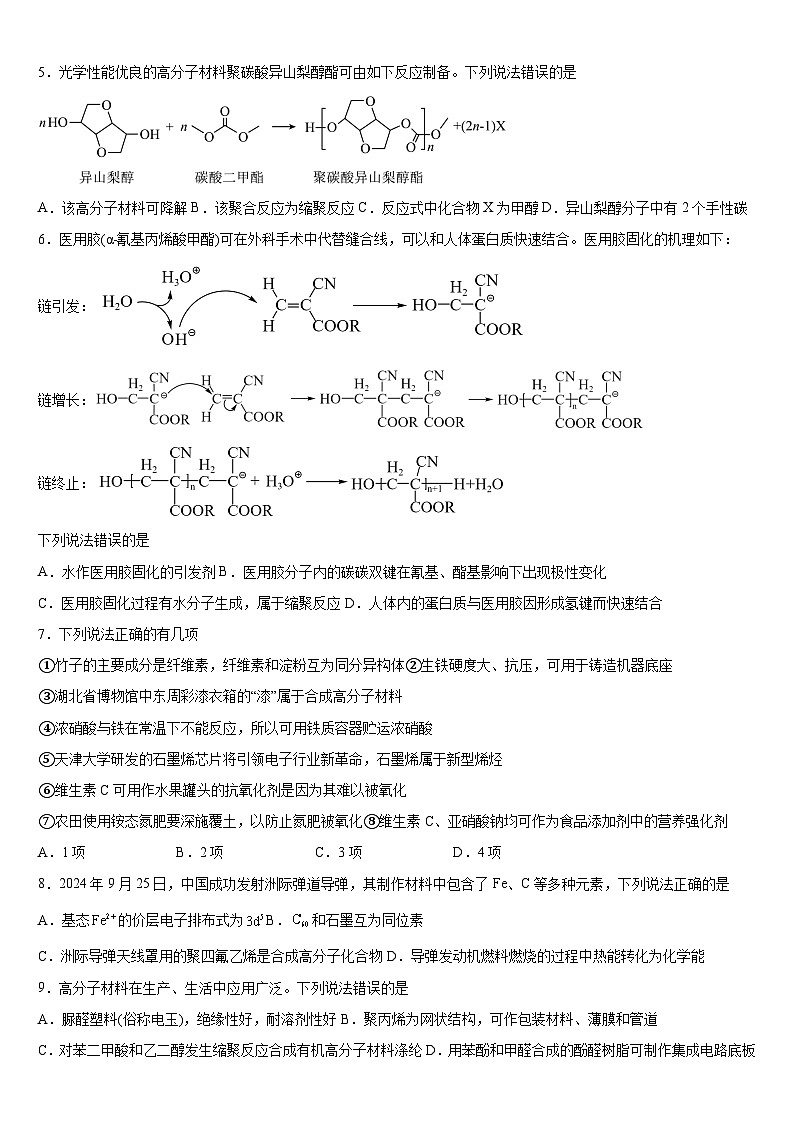 广西钦州市第四中学2025届高三上学期第21周考试化学试题第2页
