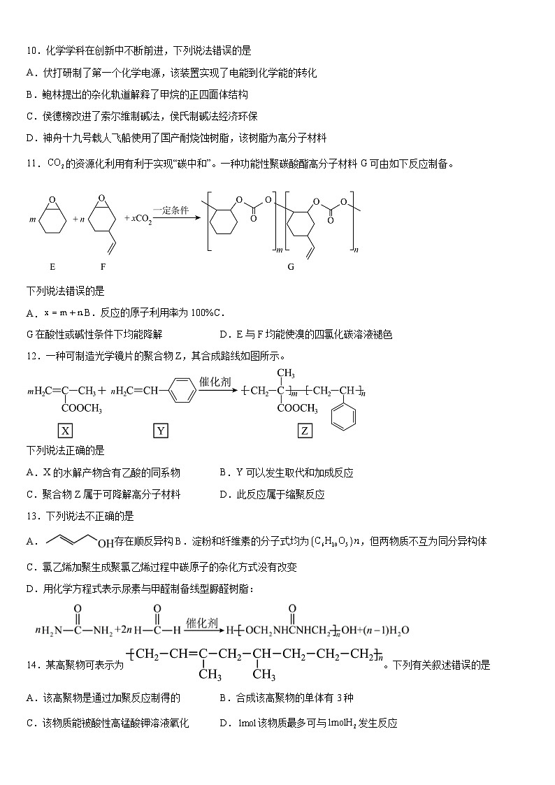 广西钦州市第四中学2025届高三上学期第21周考试化学试题第3页