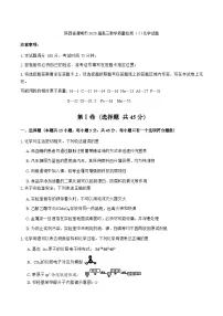 陕西省渭南市2025届高三教学质量检测 (Ⅰ)化学试题