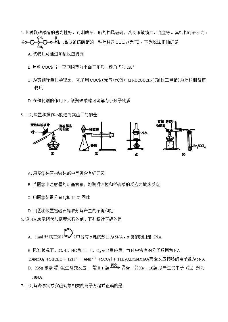 陕西省渭南市2025届高三教学质量检测 (Ⅰ)化学试题第2页