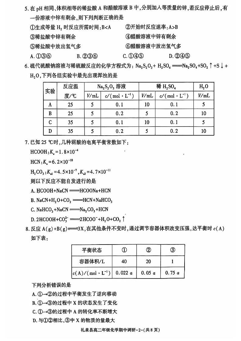 陕西省咸阳市礼泉县2024-2025学年高二上学期期中学科素养调研化学试卷(图片版)第2页