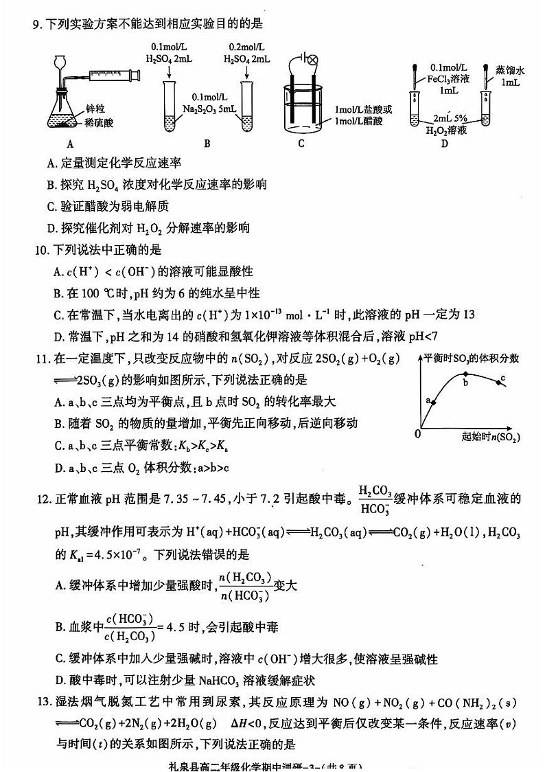 陕西省咸阳市礼泉县2024-2025学年高二上学期期中学科素养调研化学试卷(图片版)第3页