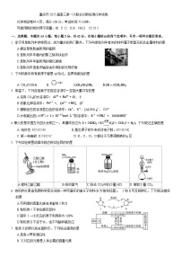 重庆市2025届高三第一次联合诊断检测化学试卷