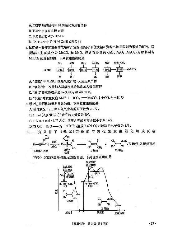 2025届江西智慧上进稳派联考高三上学期1月化学试卷+答案第3页