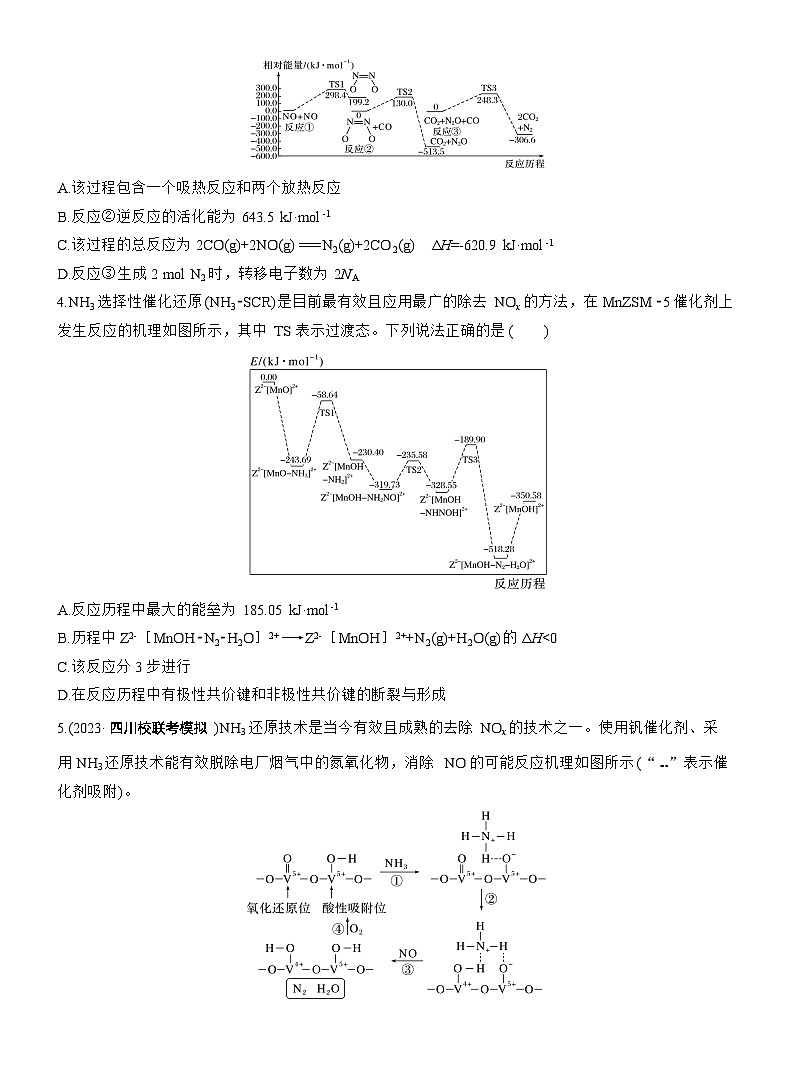 考前学生版 (七)基元反应--2025年高考化学大二轮专题复习(学生版)第2页