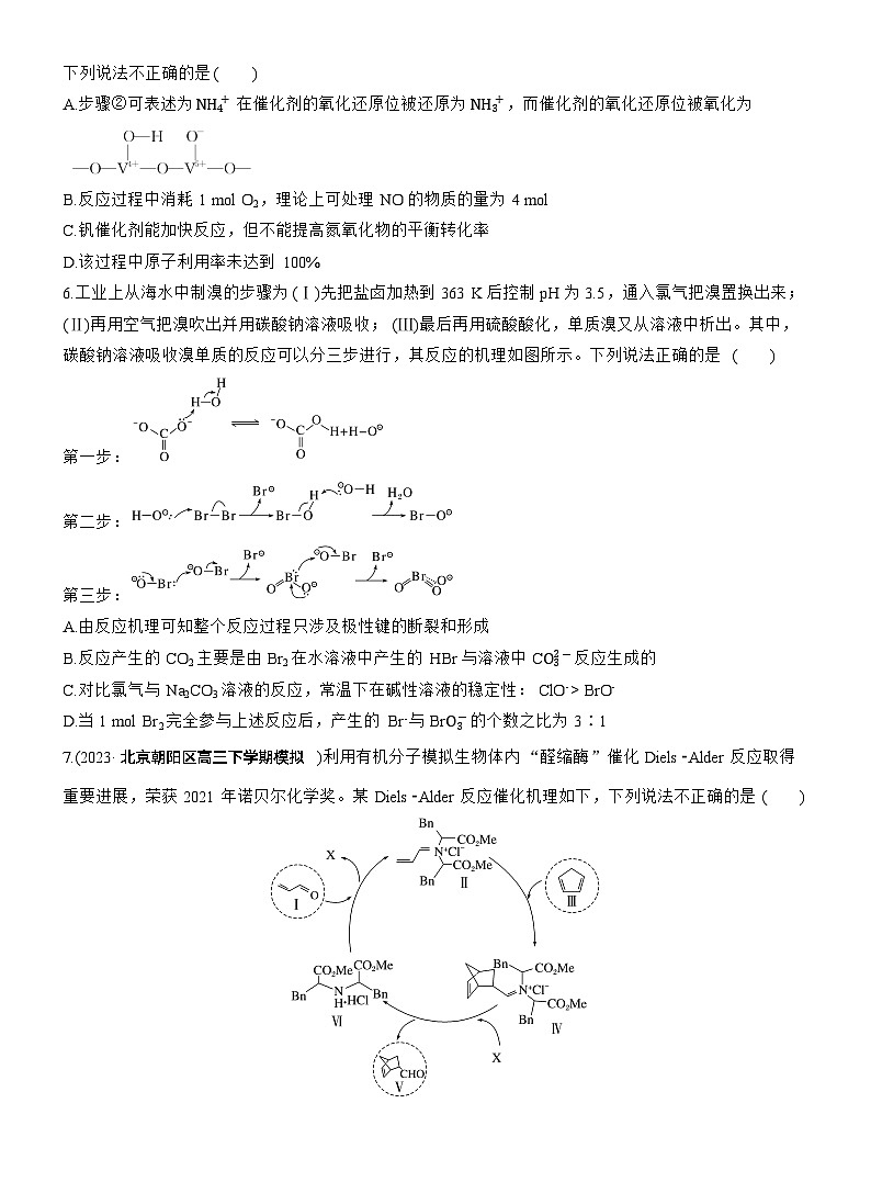 考前学生版 (七)基元反应--2025年高考化学大二轮专题复习(学生版)第3页