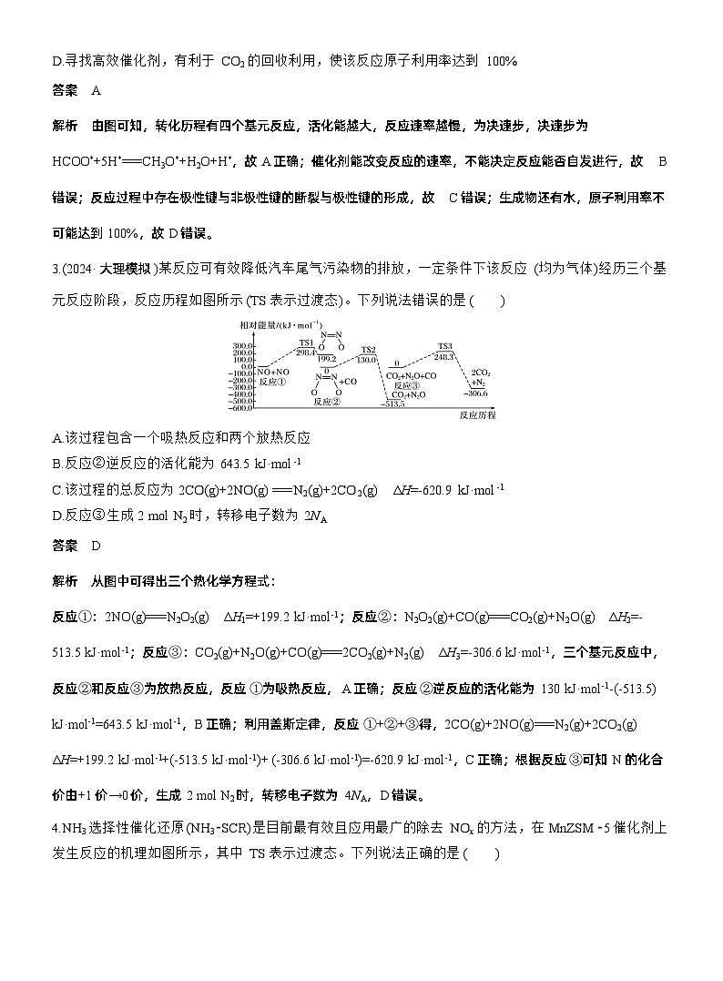 考前特训 (七)基元反应--2025年高考化学大二轮专题复习(教师版)第2页