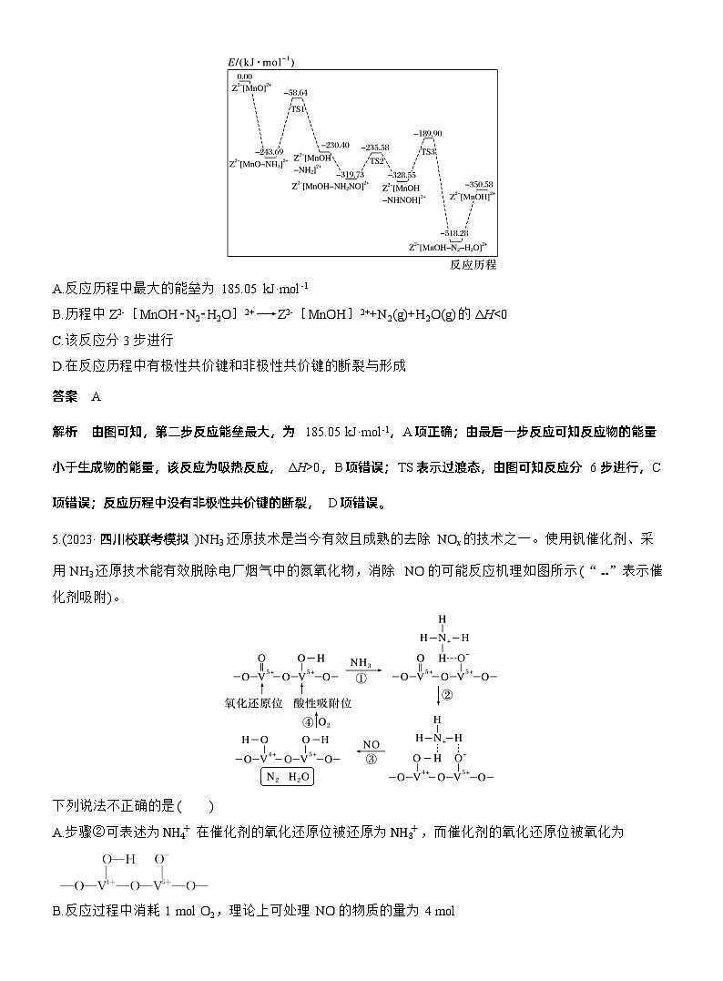 考前特训 (七)基元反应--2025年高考化学大二轮专题复习(教师版)第3页
