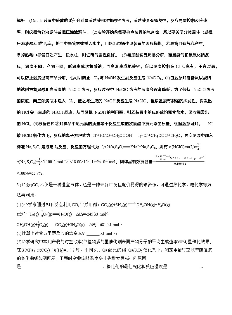 考前特训 综合大题标准练(二)--2025年高考化学大二轮专题复习(教师版)第3页