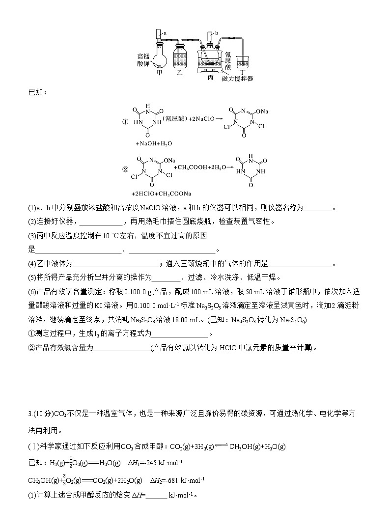 考前学生版 综合大题标准练(二)--2025年高考化学大二轮专题复习(学生版)第2页