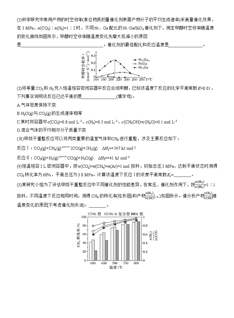 考前学生版 综合大题标准练(二)--2025年高考化学大二轮专题复习(学生版)第3页