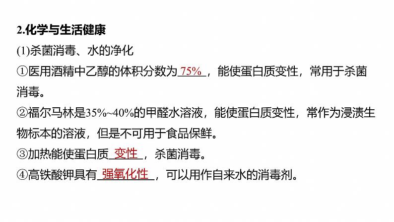 专题二 选择题专攻1 化学与STSE、传统文化--2025年高考化学大二轮专题课件第5页