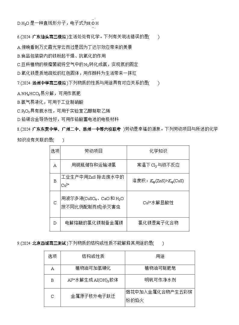 专题二 选择题专攻2 常见无机物的性质、转化及应用--2025年高考化学大二轮专题复习(专练)第2页