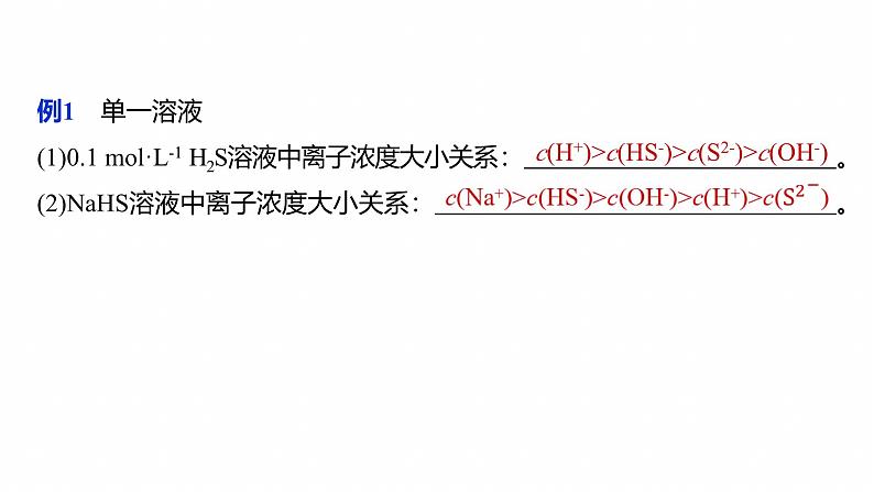 专题六 选择题专攻2 溶液中的离子浓度关系与滴定曲线分析--2025年高考化学大二轮专题课件第4页