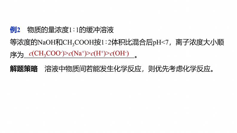 专题六 选择题专攻2 溶液中的离子浓度关系与滴定曲线分析--2025年高考化学大二轮专题课件第5页