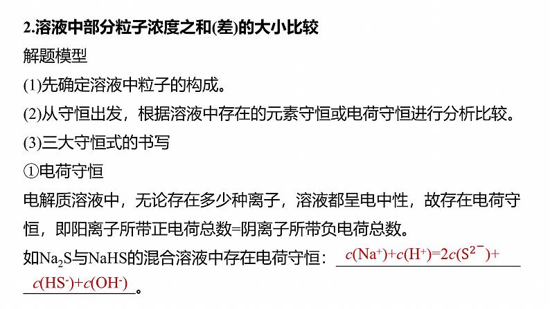 专题六 选择题专攻2 溶液中的离子浓度关系与滴定曲线分析--2025年高考化学大二轮专题课件第6页