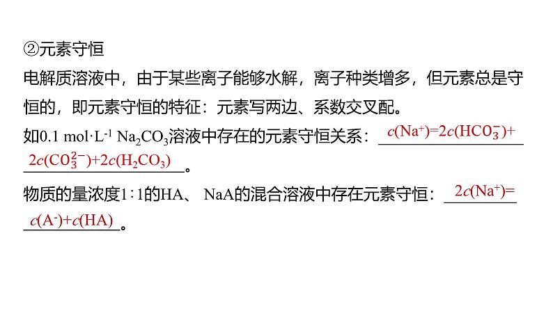 专题六 选择题专攻2 溶液中的离子浓度关系与滴定曲线分析--2025年高考化学大二轮专题课件第7页
