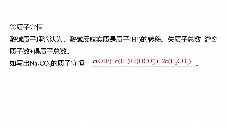 专题六 选择题专攻2 溶液中的离子浓度关系与滴定曲线分析--2025年高考化学大二轮专题课件第8页