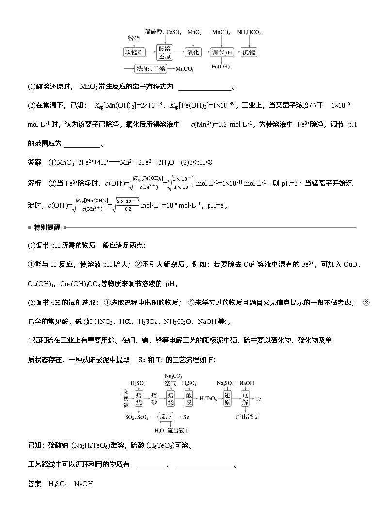 专题六 主观题突破2 化工生产中物质转化条件的控制--2025年高考化学大二轮专题复习(教师版)第3页