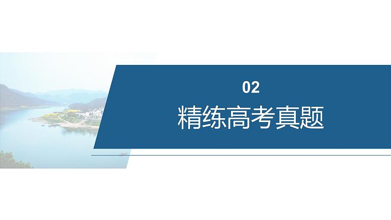 专题六 选择题专攻3 沉淀溶解平衡、络合平衡图像的分析应用--2025年高考化学大二轮专题课件第6页
