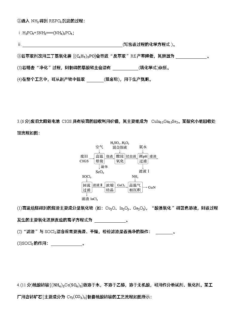 专题六 主观题突破3 化工生产中物质的分离与提纯--2025年高考化学大二轮专题复习(专练)第3页