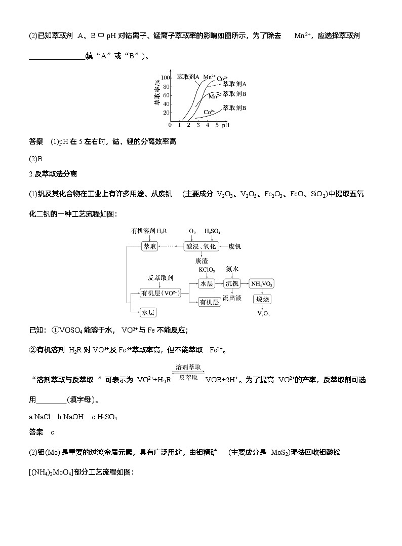 专题六 主观题突破3 化工生产中物质的分离与提纯--2025年高考化学大二轮专题复习(教师版)第3页