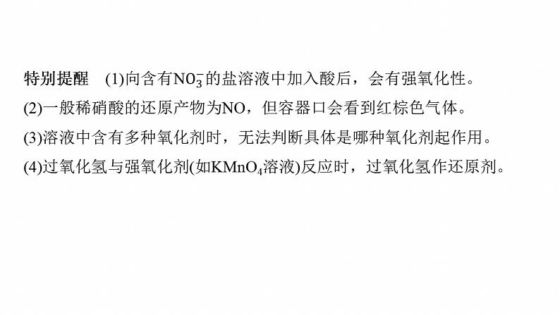 专题七 选择题专攻5 表格型实验方案的评价--2025年高考化学大二轮专题课件第5页