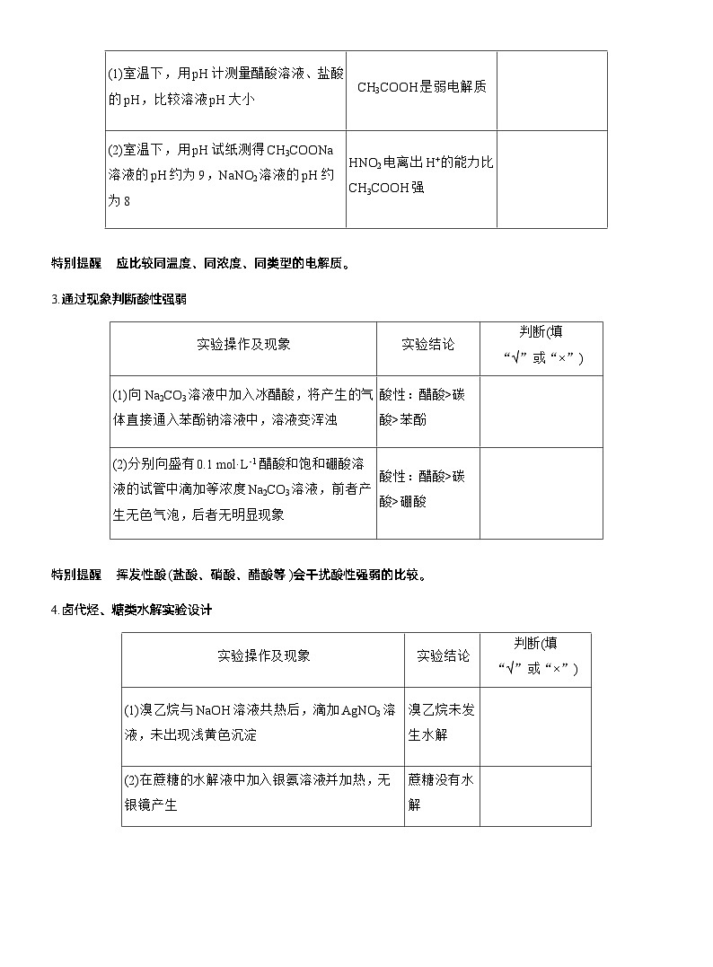 专题七 选择题专攻5 表格型实验方案的评价--2025年高考化学大二轮专题复习(学生版)第2页