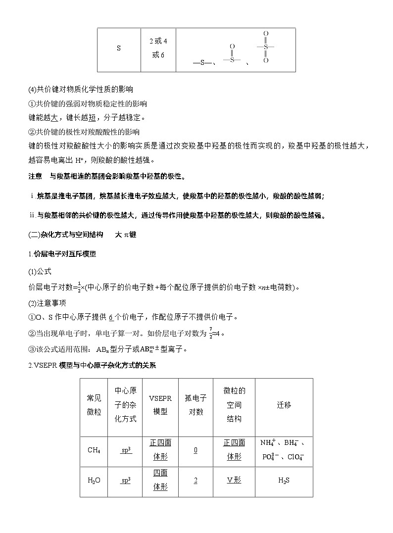 专题三 主观题突破3 化学键、杂化方式与空间结构 分子结构与性质--2025年高考化学大二轮专题复习(教师版)第3页