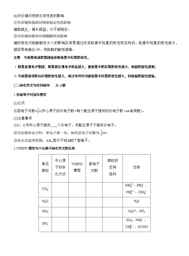 专题三 主观题突破3 化学键、杂化方式与空间结构 分子结构与性质--2025年高考化学大二轮专题复习(学生版)第3页