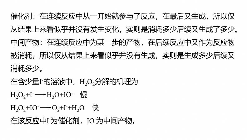 专题五 选择题专攻2 催化机理循环图--2025年高考化学大二轮专题课件第3页