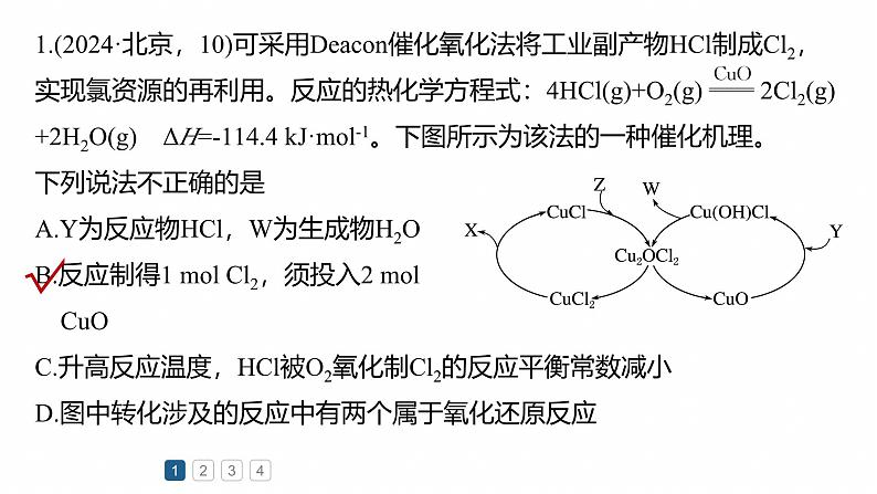 专题五 选择题专攻2 催化机理循环图--2025年高考化学大二轮专题课件第7页