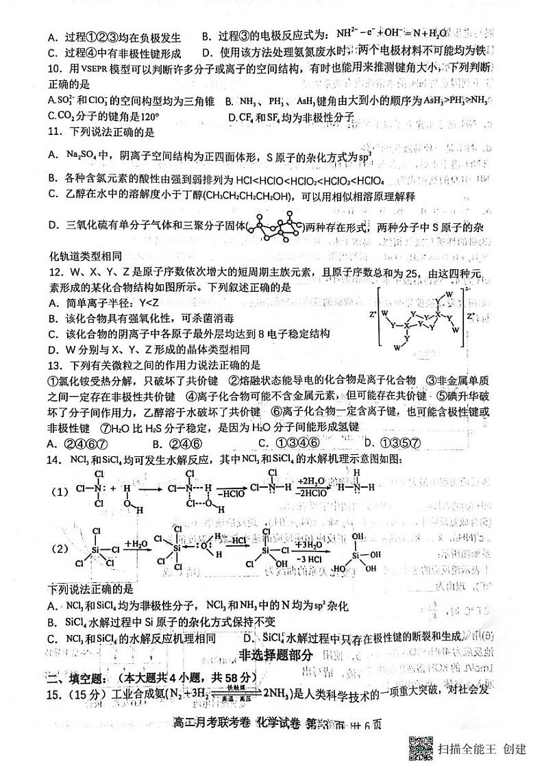 河南湿封市五县联考2023_2024学年高二化学上学期12月月考试题pdf含解析第3页