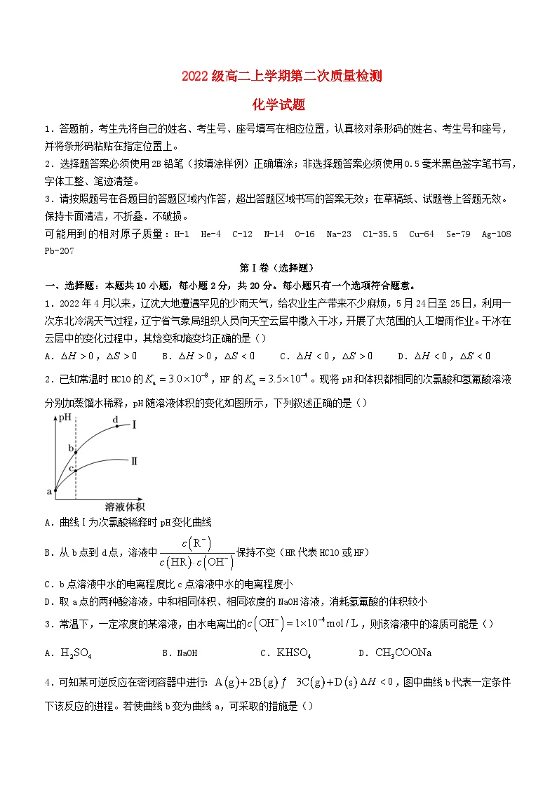 山东省新泰市2023_2024学年高二化学上学期第二次月考试题