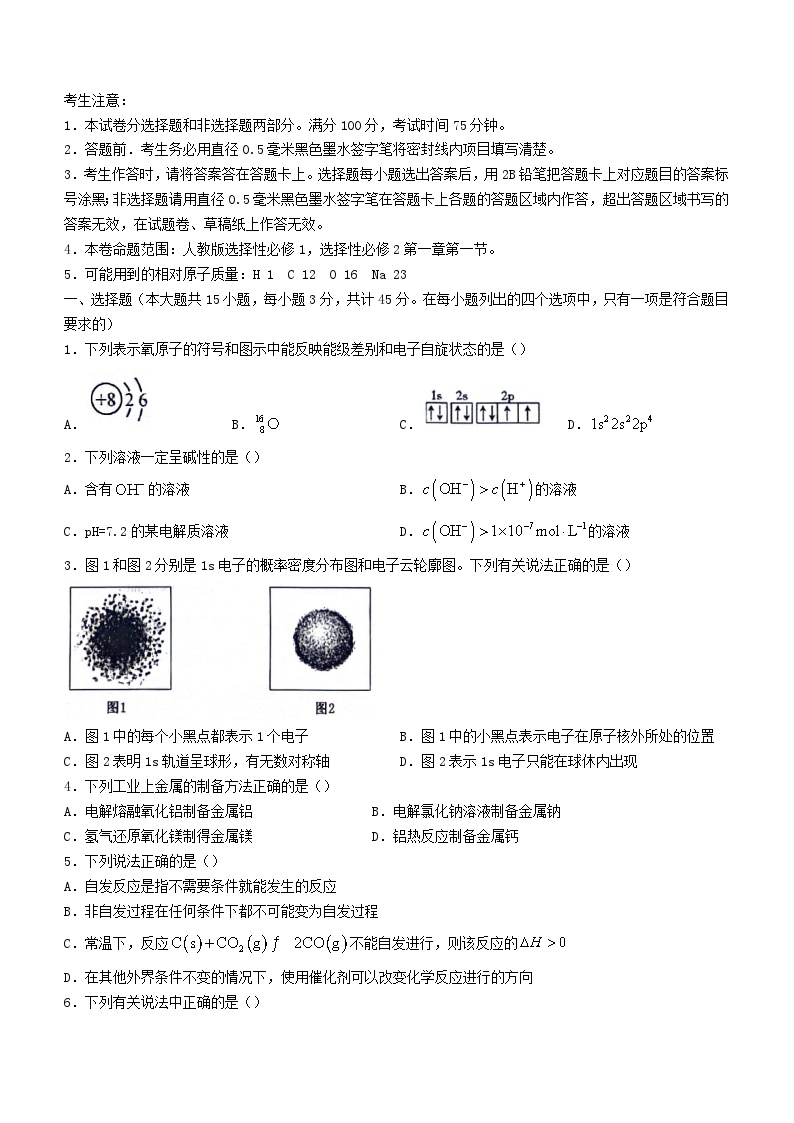 陕西省榆林市五校联考2023_2024学年高二化学上学期12月月考试题