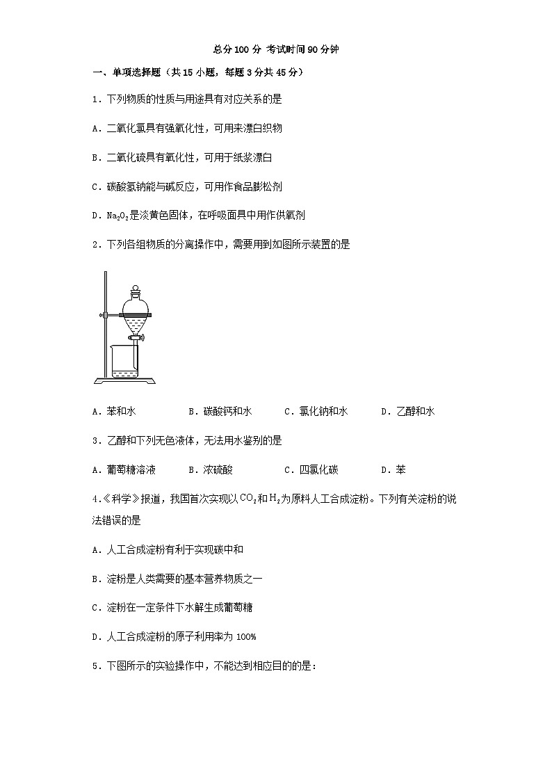 新疆乌鲁木齐市2024届高三化学上学期12月月考试题含解析第1页